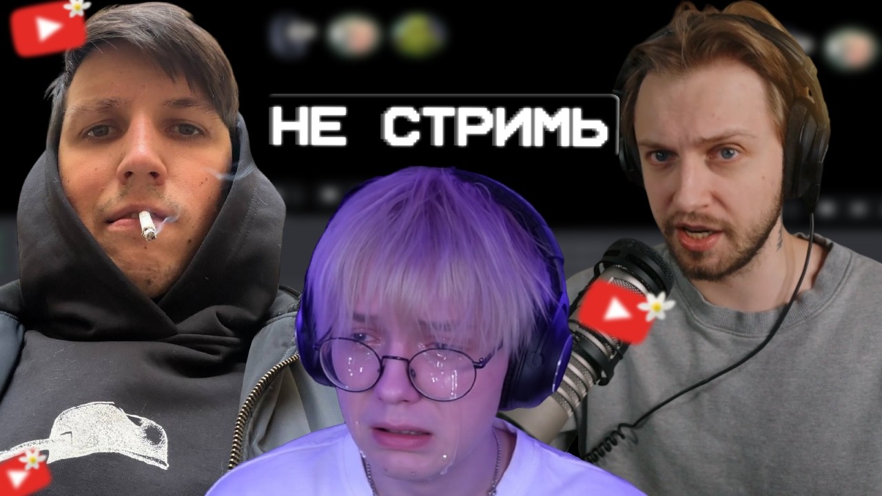 СТИНТ и MZLFF ЗАПРЕЩАЮТ СТРИМИТЬ ДРЕЙКУ