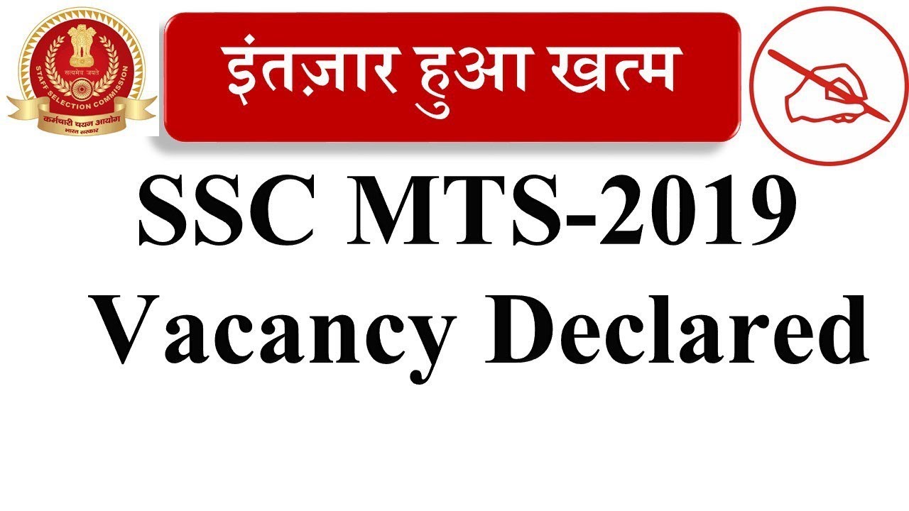 इंतजार हुआ खत्म | SSC MTS - 2019 Vacancy Declared