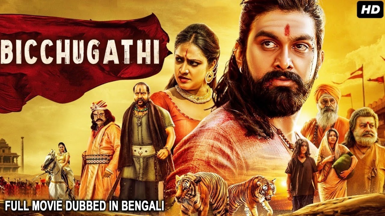 BICCHUGATHI - Kannada Movie Bangla Dubbed | Rajavardhan, Hariprriya | Bengali Action Movie