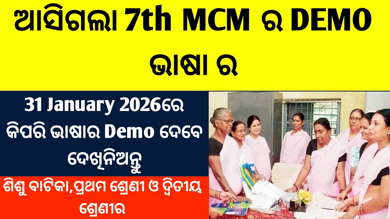 7th Mcm Demo Class/7th Mcm Demo Class Odia/7th Mcm Odia Demo Class/7th Mcm Meeting/7th Mcm Odia Demo