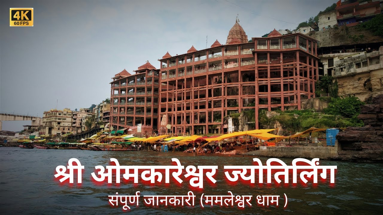 Sri Omkareshwar Dhaam | Jyotirlinga | Narmada River | Mamleshwar | July 2025 | Full Travel Vlog 4K |
