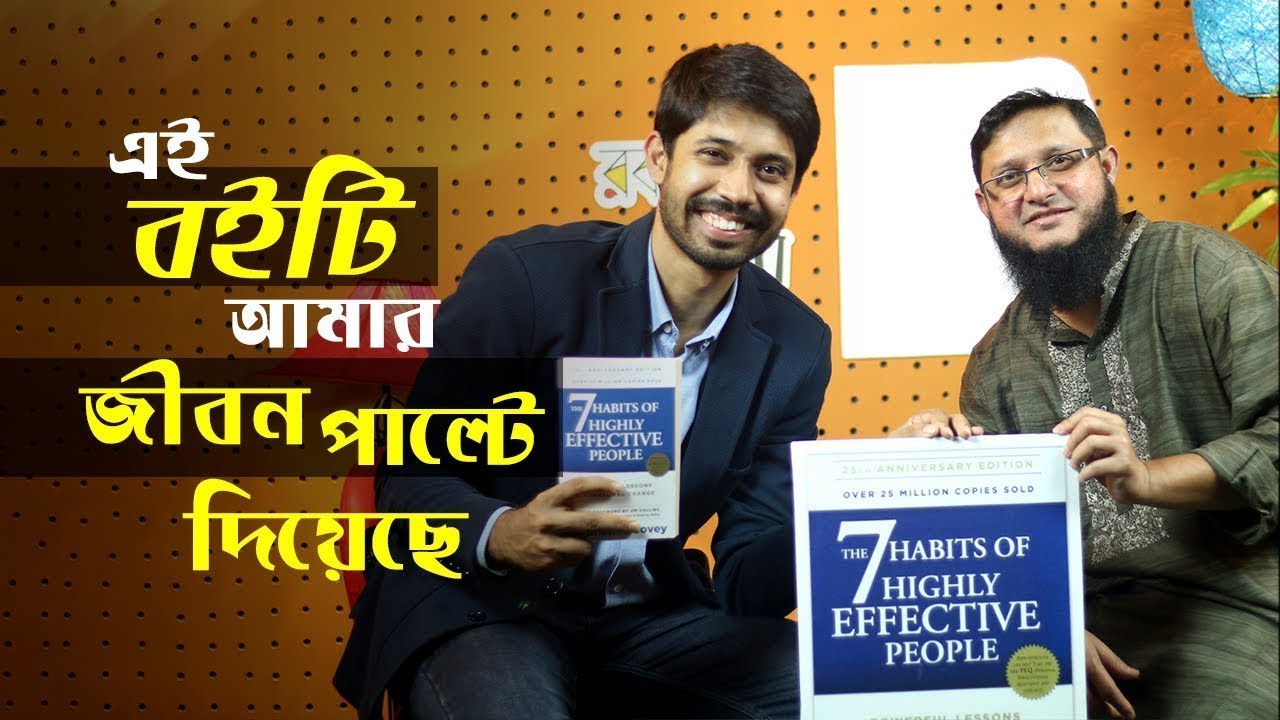 The 7 Habits of Highly Effective People | আমার জীবন বদলে দেওয়া বই | Ayman Sadiq