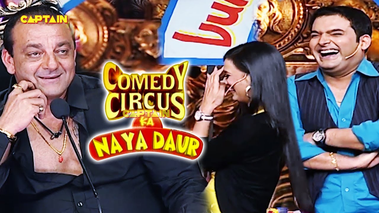 Kapil और Shweta ने organise की संजू बाबा की शादी 🤣🤣||  Comedy circus ka naya daur
