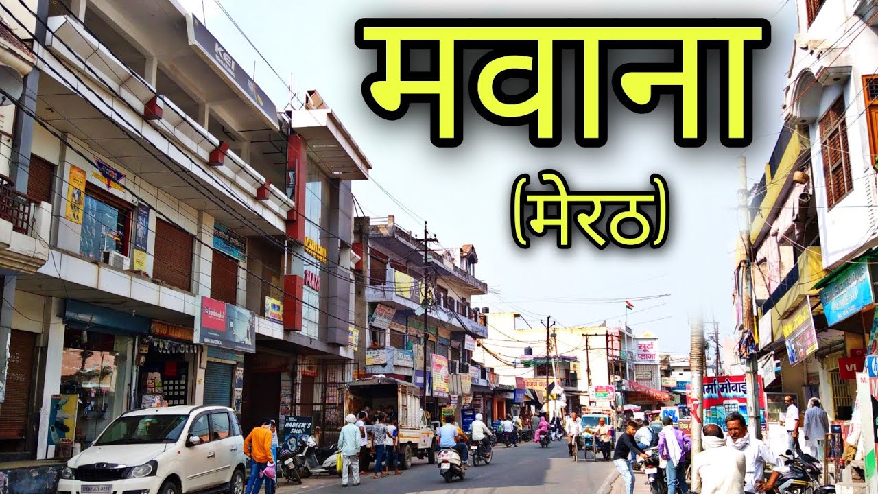 MAWANA CITY मवाना मेरठ Mawana Meerut Mawana ki video