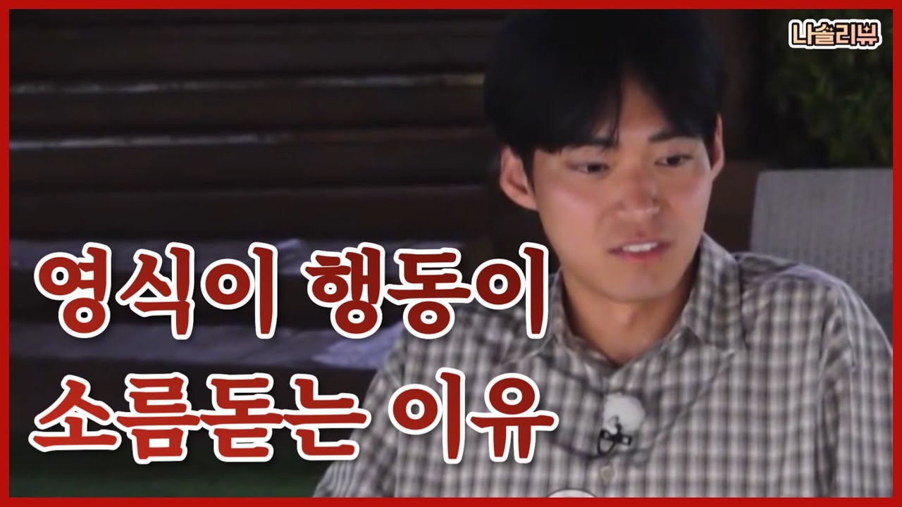 [나솔리뷰] 우리는 그걸 스토커라고 불러요