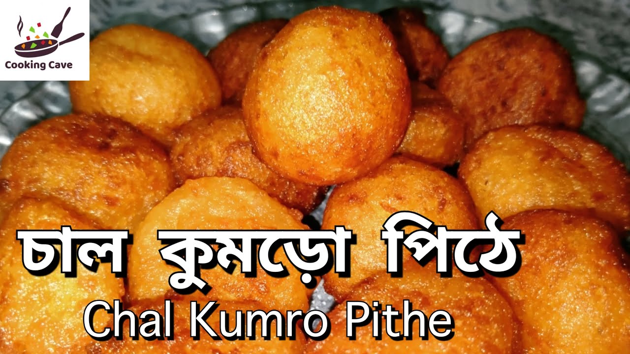 চাল কুমড়ো'র পিঠে || Chal Kumro Pithe Recipe || Ash Gourd/Winter Melon Pitha