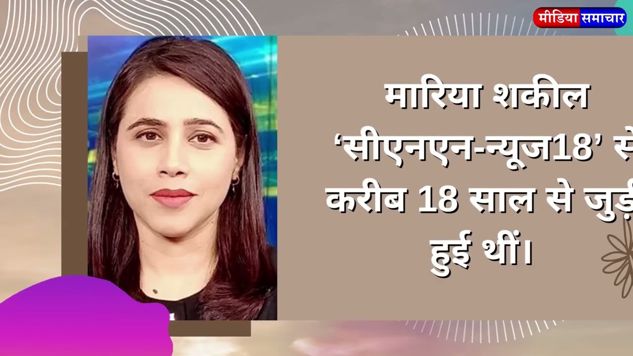 Senior Journalist Maria Shakeel now associated with 'NDTV' on this big post