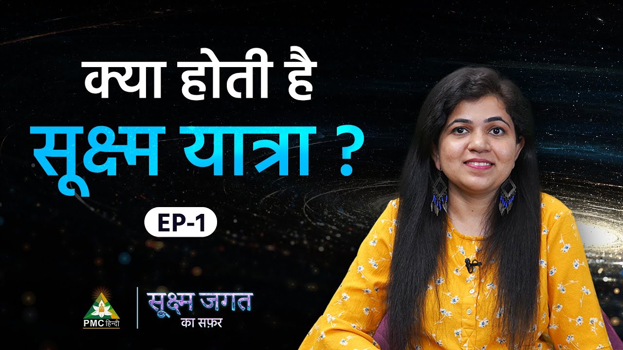 What is Astral Projection and It's History | Sukshm Jagat Ka Safar | Ep 1