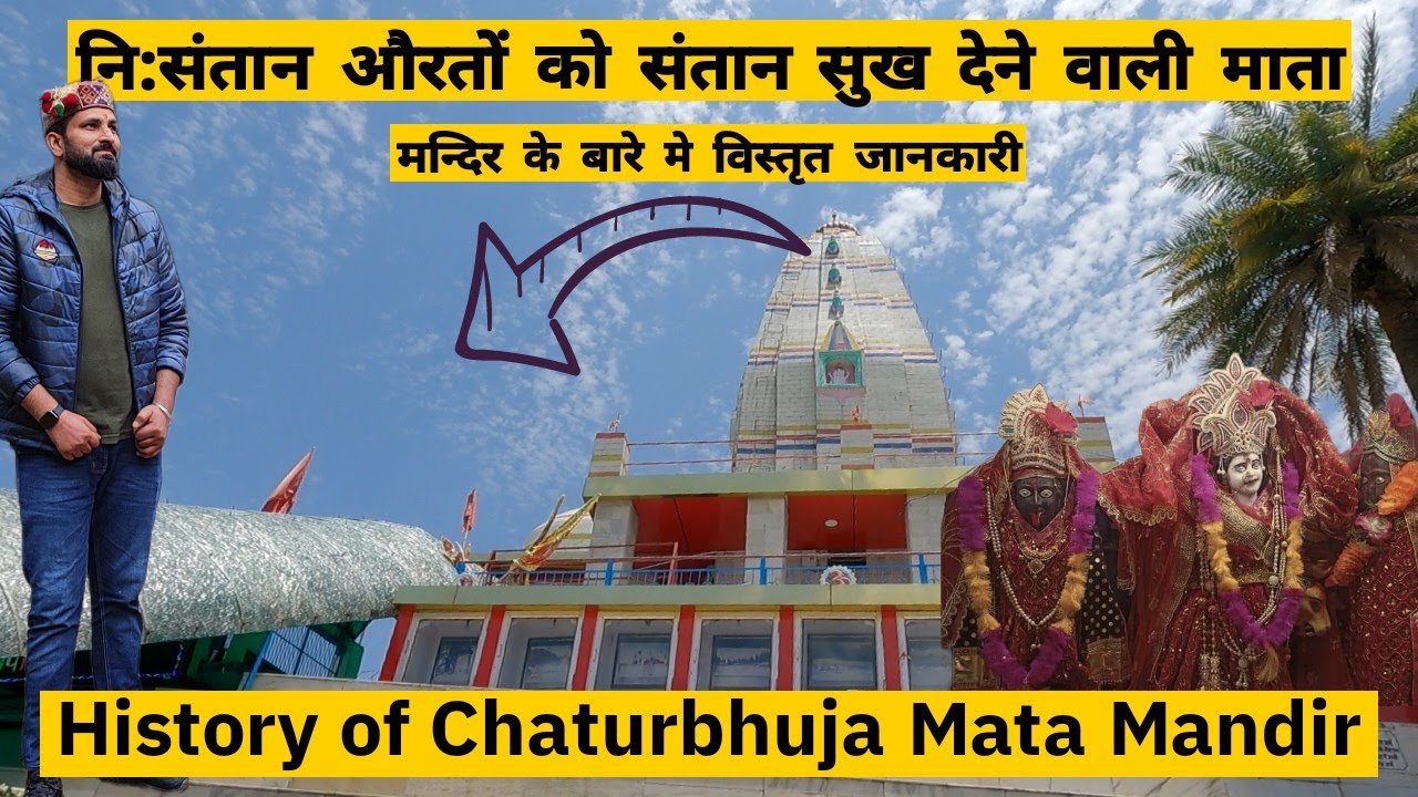 History of Chaturbhuja Mata Temple Joginder Nagar Mandi पांडवो द्वारा स्थापित मंडी का इकलौता मन्दिर