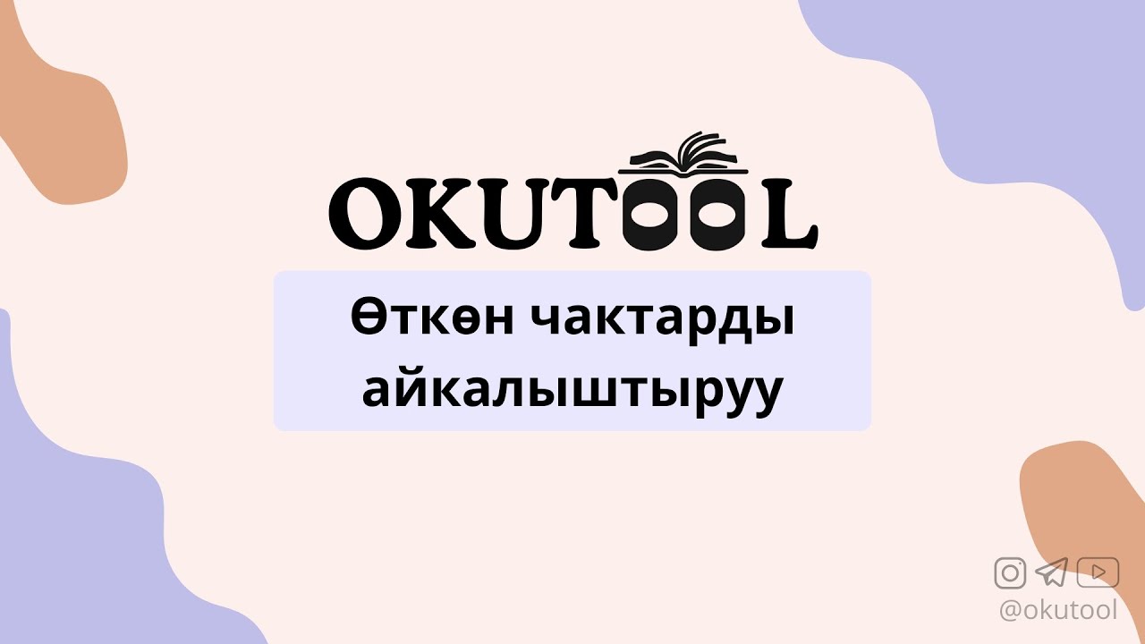 10. Англис тилинде өткөн чактарды айкалыштыруу - Combining Past Tenses in English