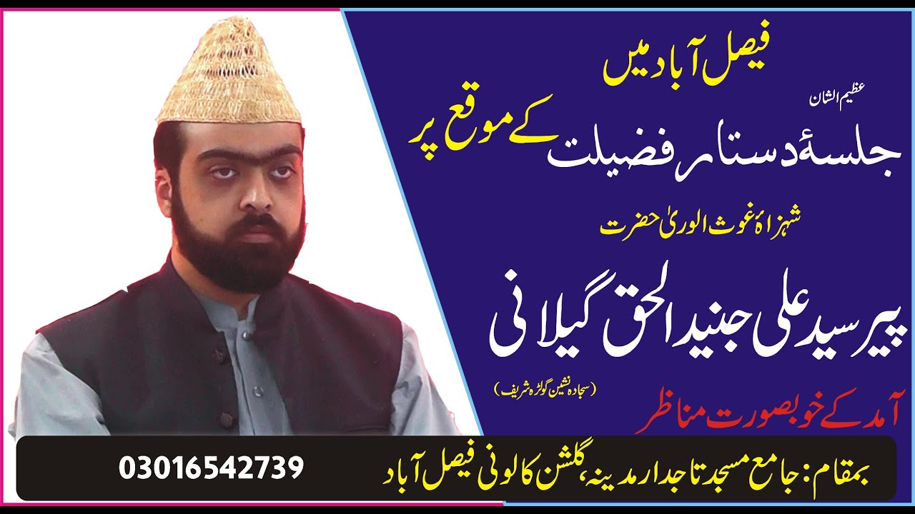 Jalsa E Dastar E Fazilat Peer Syed Ali Junaid Ul Haq Gelani #Golra Sharif 4 Apr 2021 in Faisalabad