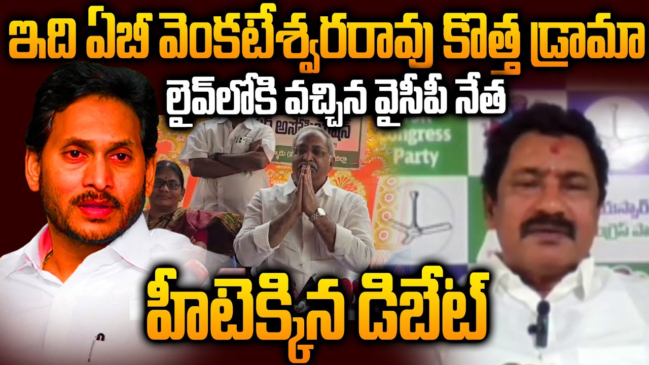 Жаркие дебаты... Реакция Мадхусудхана Редди из YCP на комментарии АБ Венкатесвары Рао | Siti24x7