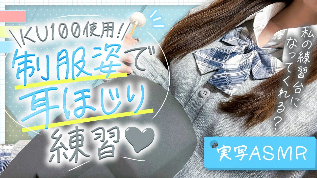 【KU100♡実写ASMR】KU100くんが犬塚宅にやってきたので…【バイノーラル】- 2026/1/21