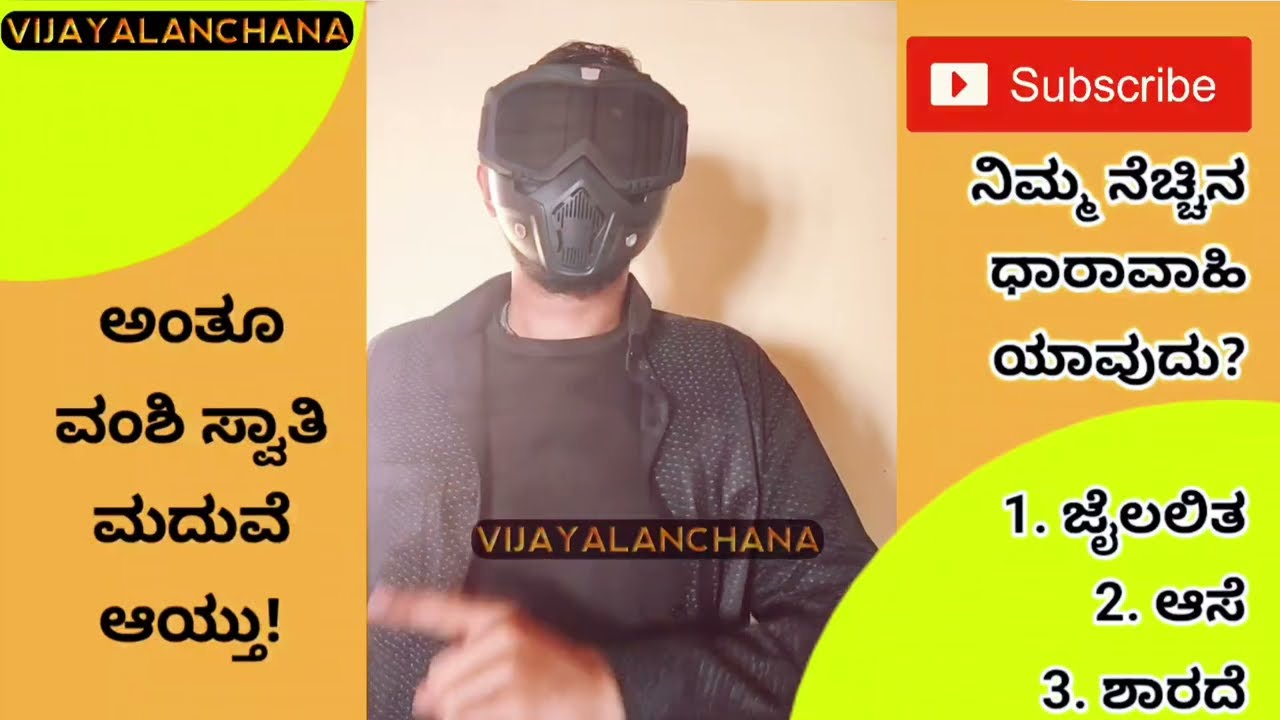 ಸ್ವಾತಿ ಅಸಲಿ ಮದುವೆ ವಂಶಿ ಜೊತೆ | ವಂಶಿ ಹೊಸ ಪ್ಲಾನ್ ಏನು | Vijayalanchana
