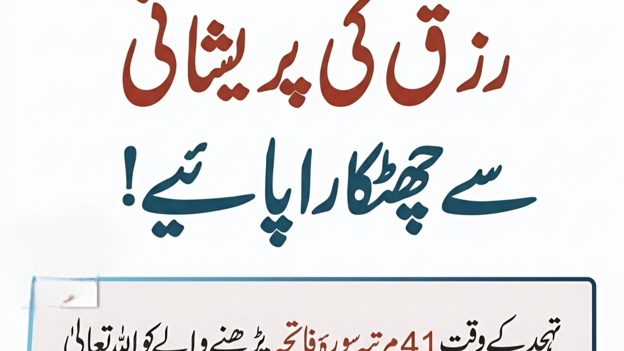 21 Ramadan 💖 | 2 Best Wazifa for risq and baraka | #ramadan #quran #wazifa #allah #risq #baraka