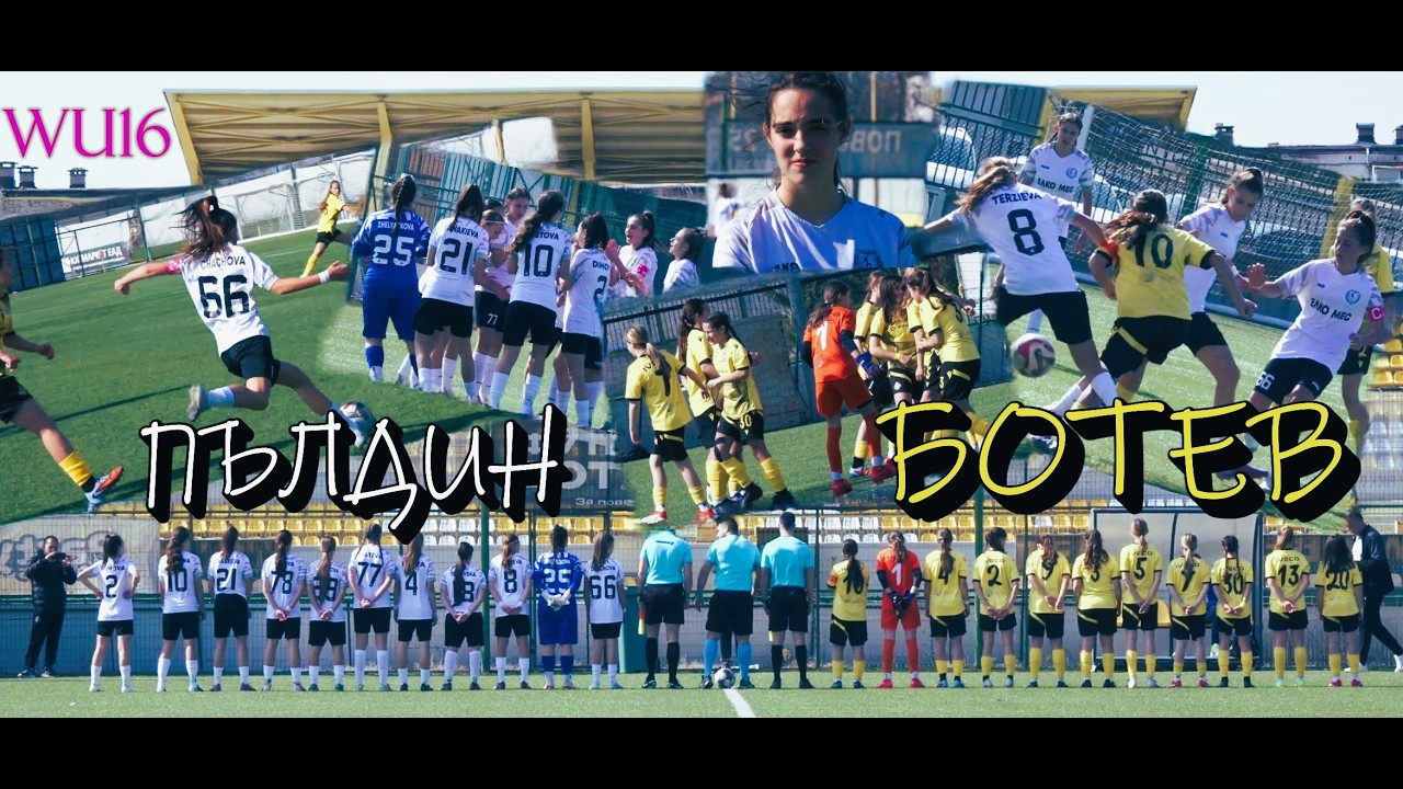 Ботев (Пловдив) - Пълдин (Пловдив) | WU16 ДЕРБИТО НА ПЛОВДИВ | Държавно Първенство 🌹Девойки🌹 2025-26