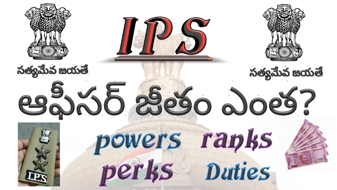 IPS officer salary in telugu || salary of ips officer in india per month || PTT || ptt