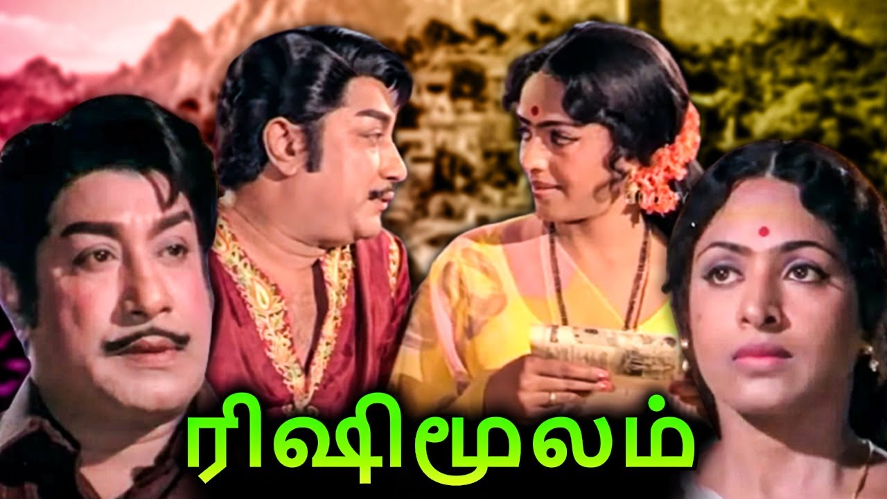 Rishi Moolam Full Movie | ரிஷிமூலம் | Sivaji Ganesan, K.R Vijaya, Major Sundarrajan