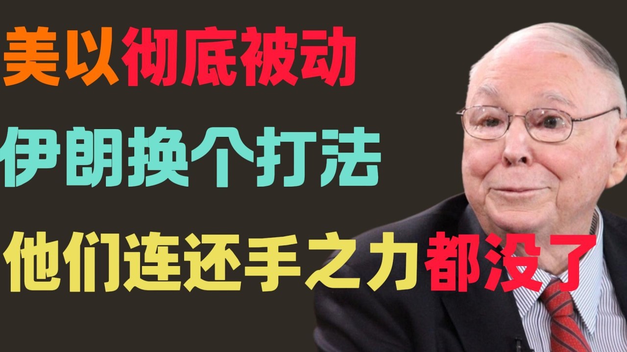 美以彻底陷入‘死循环’！伊朗换了个打法，直接绕开航母杀手锏：揭秘 2026 中东战场的新物种，谁才是最后的猎人？