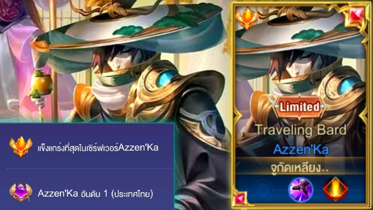 Rov:การเดินเกมของ Azzen'Ka อันดับ1ไทย ฮีโร่สายเมจที่ CC ครบเครื่อง!!