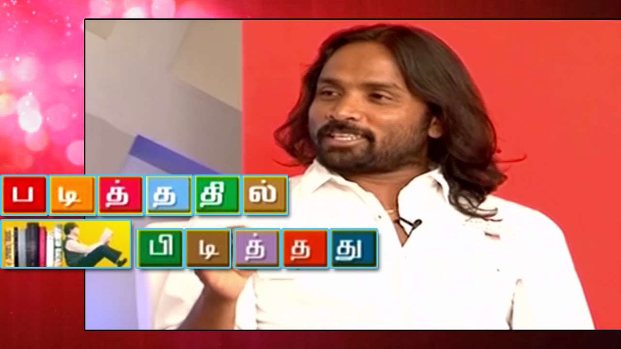 Padithathil Pidithathu - Poet and lyricist Snehan | December 19