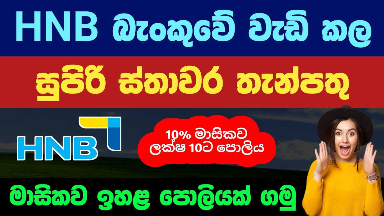 HNB Bank Latest Fixed Deposit Rates 2026 🇱🇰 | Money Market Account vs FD Returns 💰