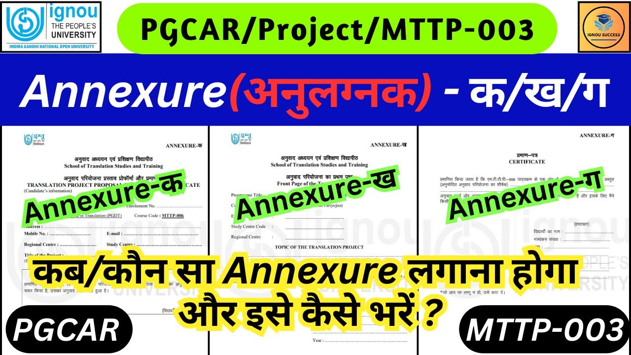 PGCAR Project Annexure - क/ख/ग कैसे भरें // How to fill Annexure - क ख ग #mttp003 #annexure - क/ख/ग