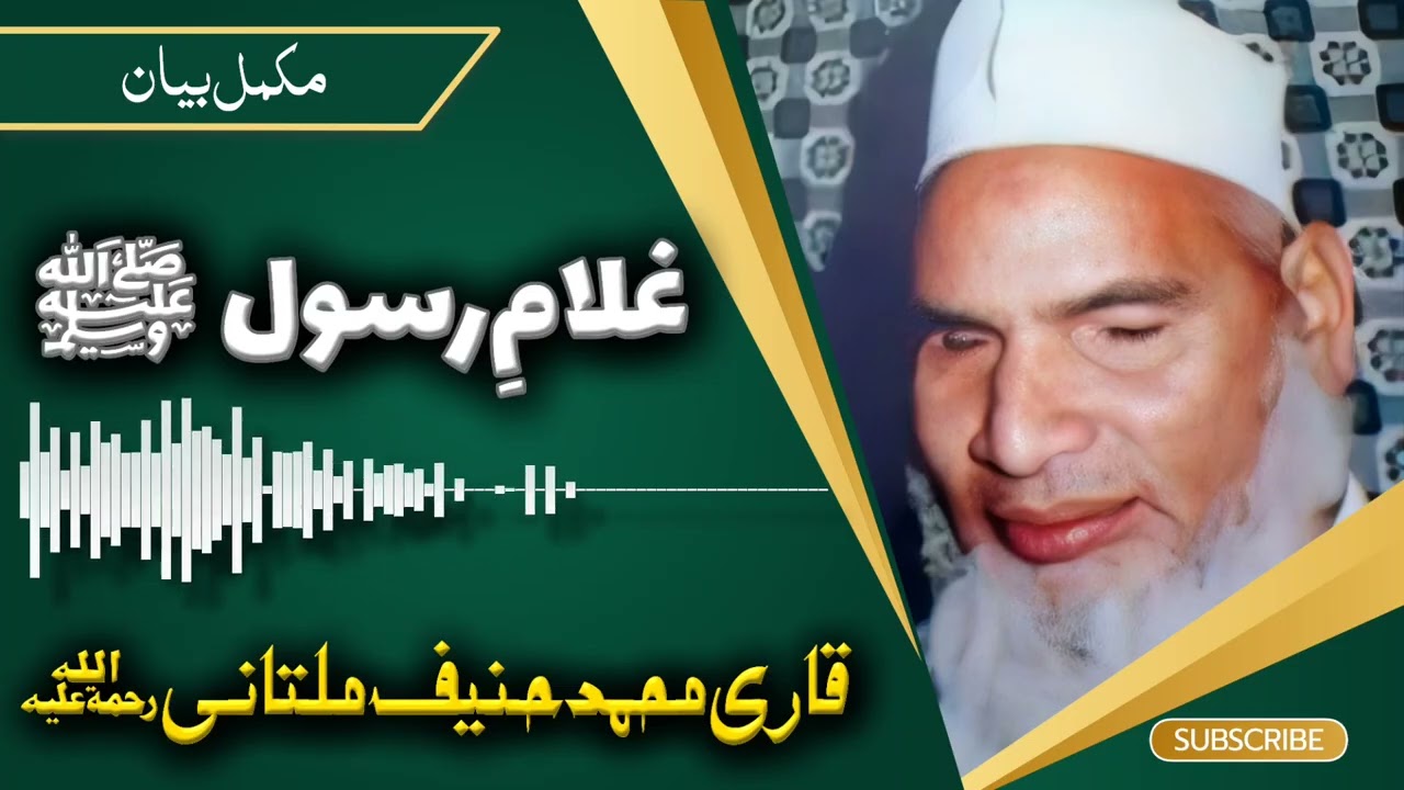 Ghulami-e-Rasool SAW