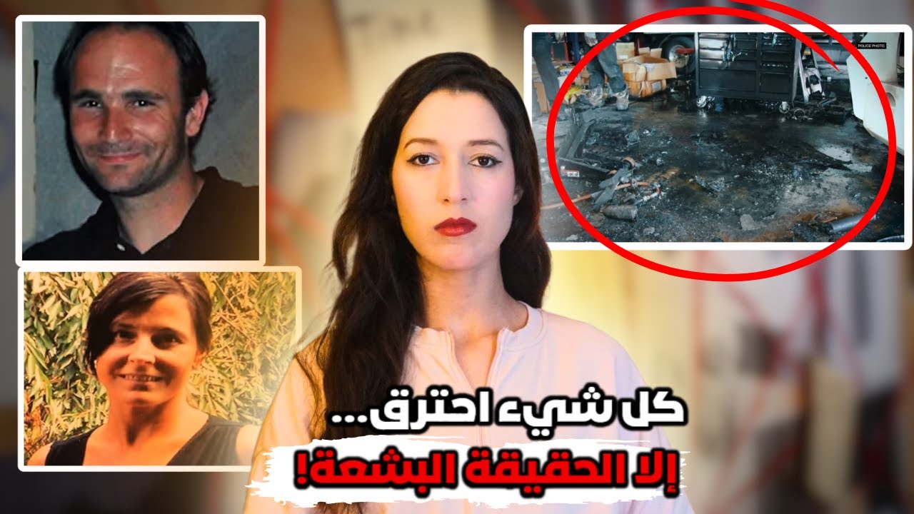 ظنَّ الجميع أنه حادث مأساوي لكن الحقيقة كانت أبشع ‼️