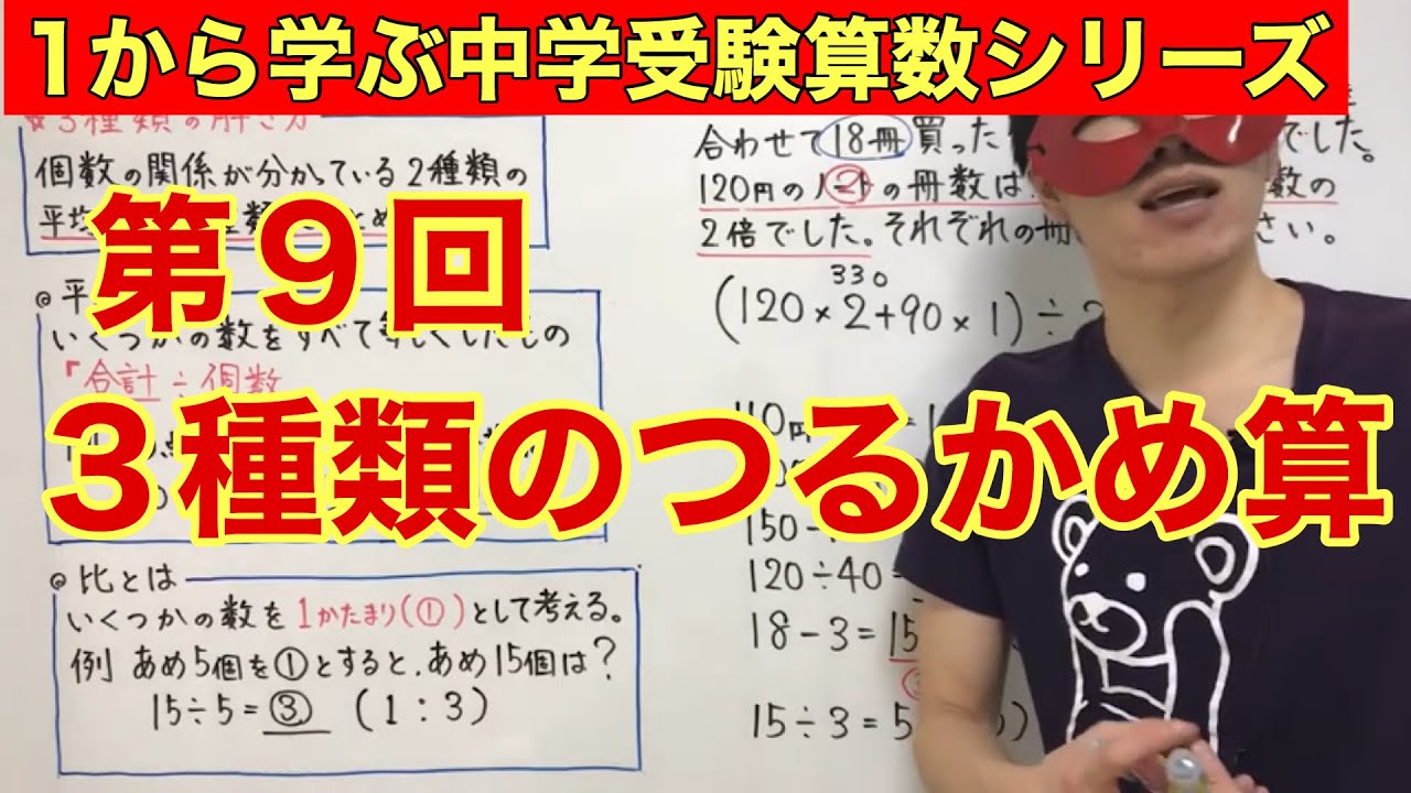中学受験算数「３種類のつるかめ算」小学４年生～６年生対象【毎日配信】