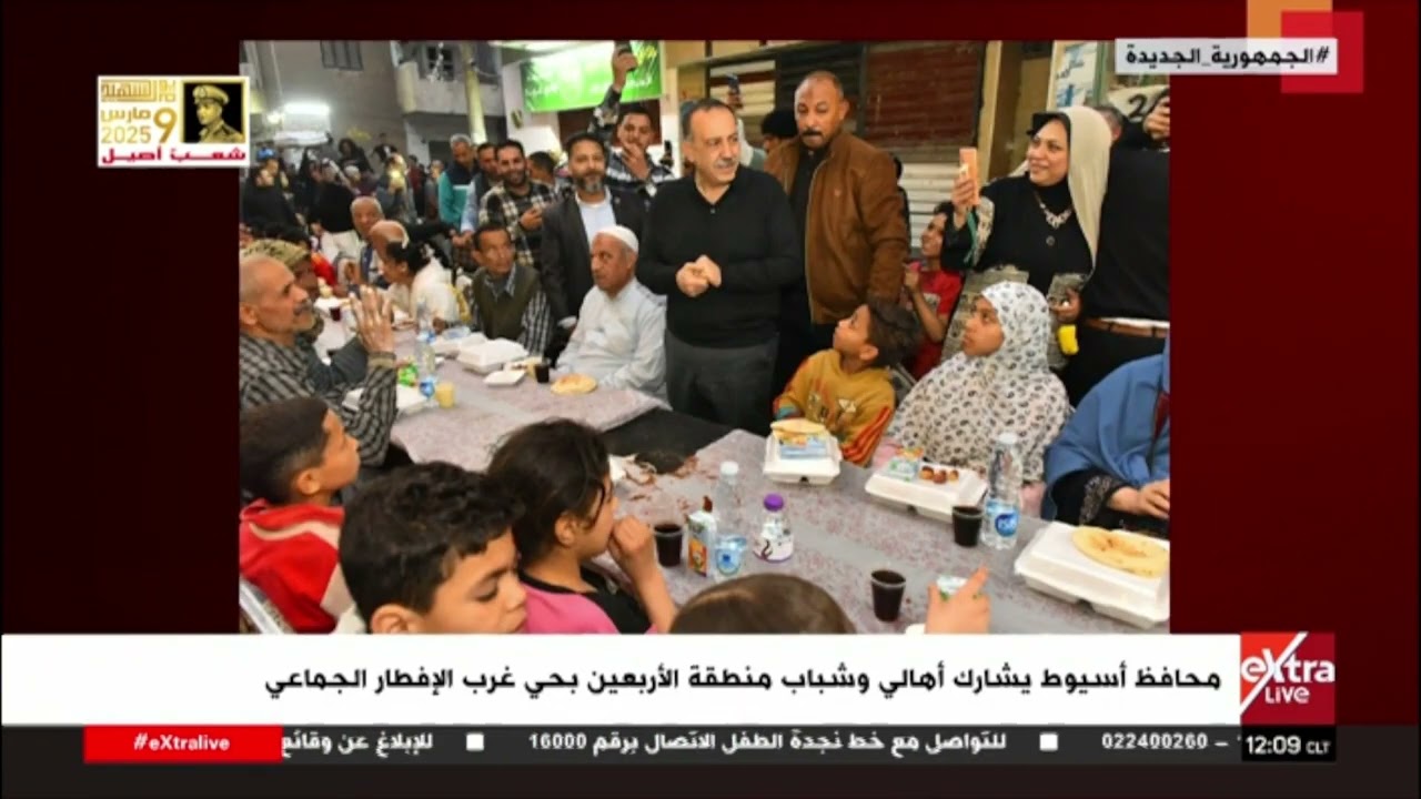 محافظ أسيوط يشارك أهالي وشباب منطقة الأربعين بحي غرب الإفطار الجماعي