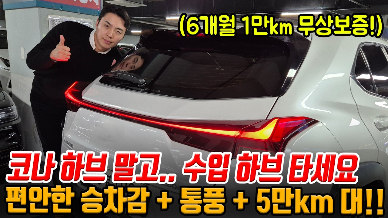 수입 하이브리드 지금이 제일 저렴합니다;; 코나 하브 가격이면 프리미엄 수입 SUV가 가능!! 고유가 시대는 하브로!!