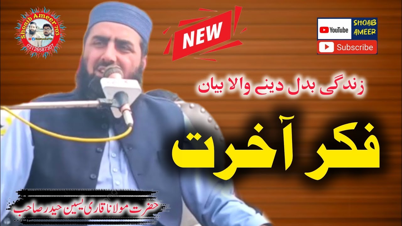 Hazrat molana Qari yaseen Haider new latest bayan on fikar e akhirat new bayan 2026