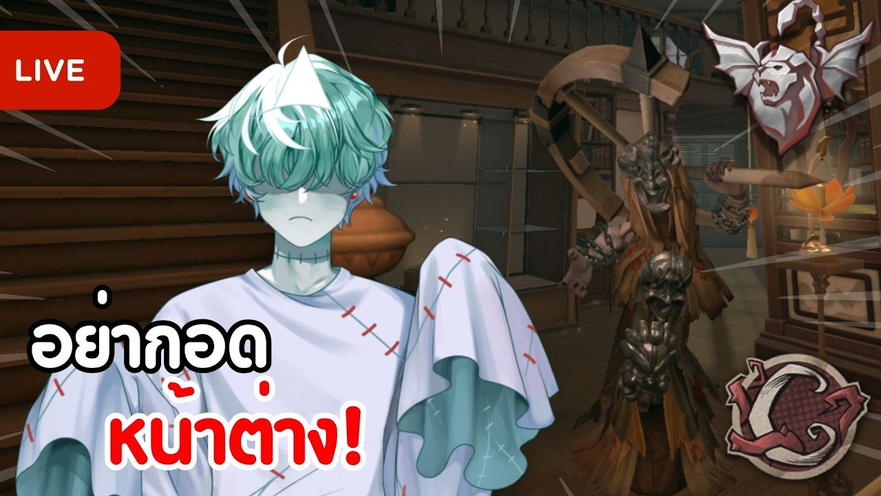 🔴Identity V | เกลียดหน้าต่าง!