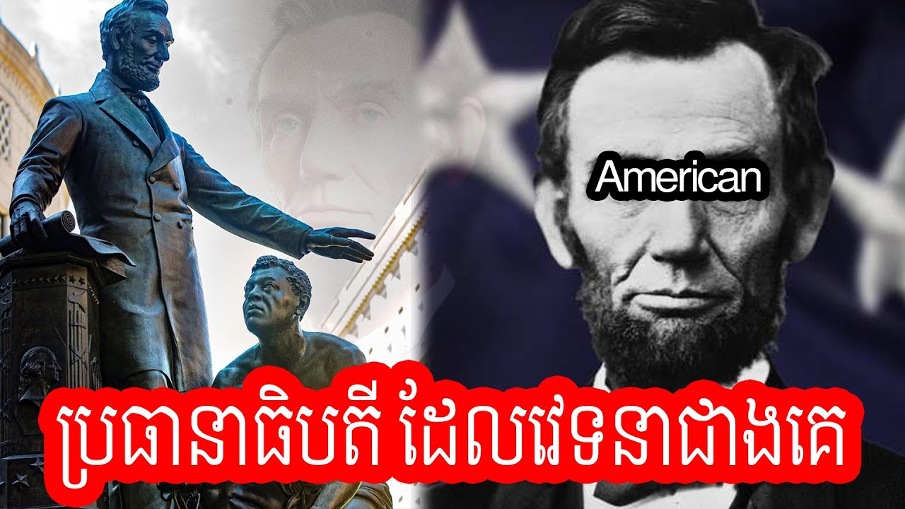 Episode 94: Abraham Lincoln - Biography of Abraham Lincoln - ជីវិតមហាបុរសអាប្រាហាមលីងខូល