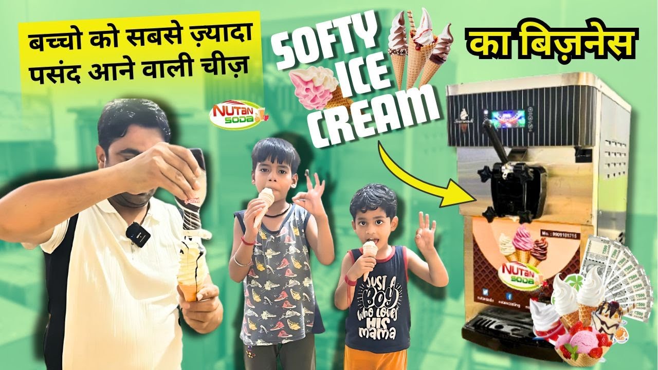 बच्चो को सबसे ज़्यादा पसंद आने वाली चीज़ Softy Ice Cream का बिज़नेस 😍👌 Best Business Ideas 2024-25