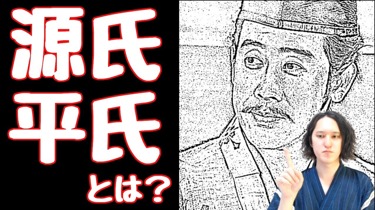 【源氏】と【平氏】とは？ルーツと戦いの歴史、【平氏】と【平家】の違いを分かりやすく解説！