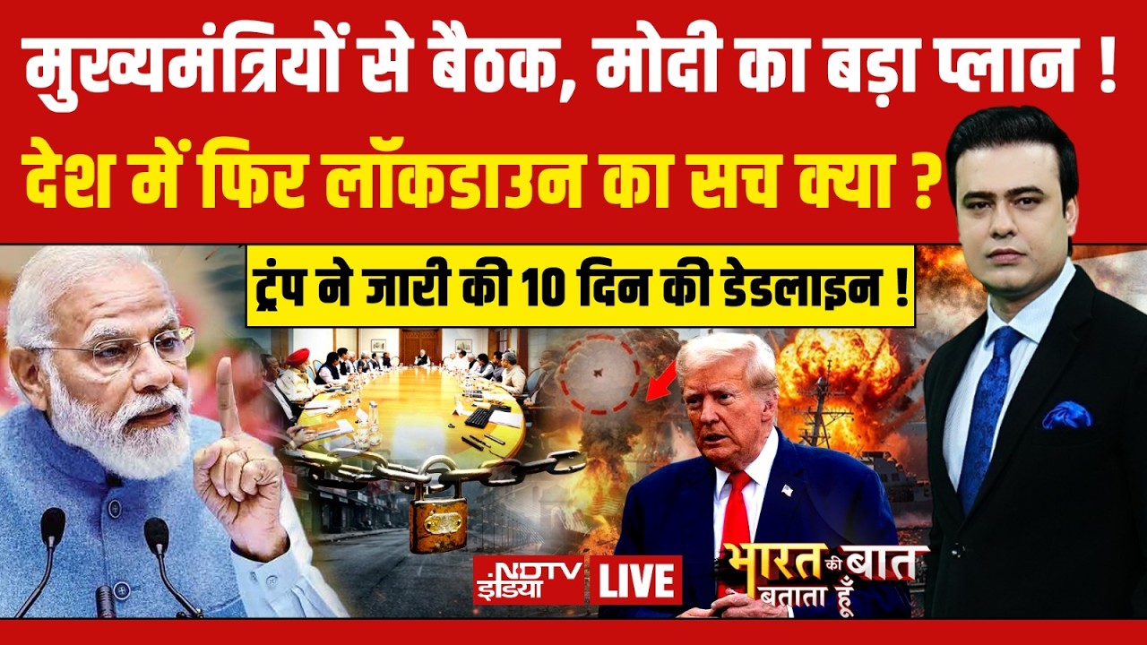 Bharat Ki Baat Batata Hoon With Syed Suhail LIVE: मुख्यमंत्रियों से बैठक, मोदी का बड़ा प्लान! | Iran