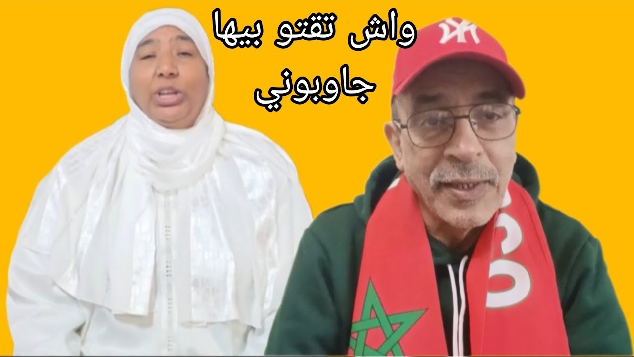 لاتيقة في عتيقة لي تايفضح حبابو كيفاش يرحم صحابو