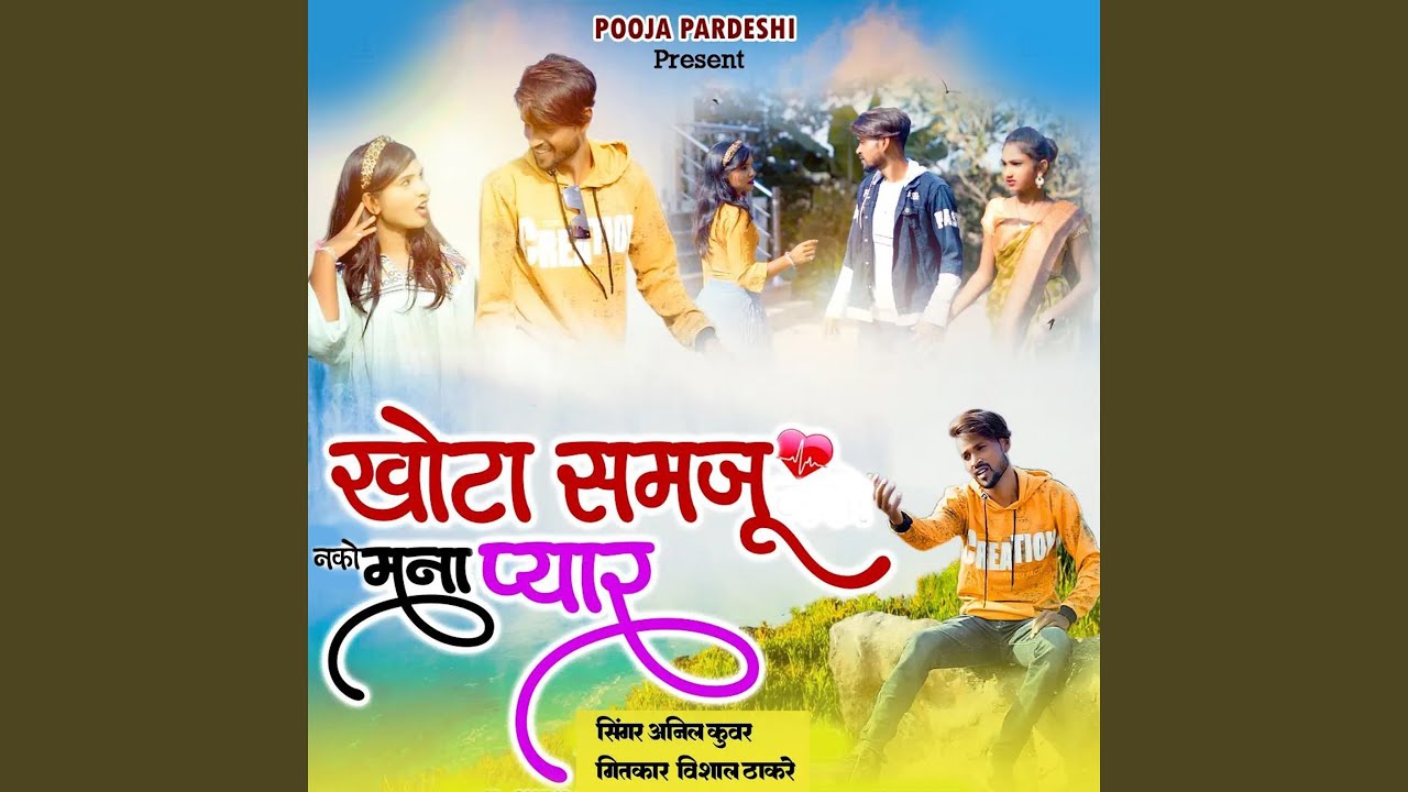 Khota Samju Nakomana Pyar