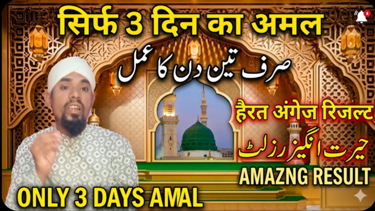 Lailatul qadr ka herat angez wazifa only 3,day, 🕌लाइलतुल कदर का हैरत अंगेज़ वजीफा, ओनली 3, दिन 🤲
