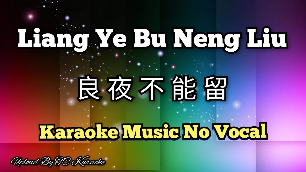 Liang Ye Bu Neng Liu 良夜不能留 karaoke no vocal