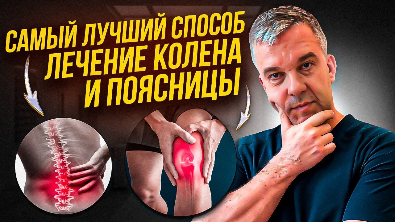 СКРЫТЫЕ ПРИЧИНЫ ПОЧЕМУ БОЛИТ КОЛЕНО И ПОЯСНИЦА! Главная проблема большинства людей.