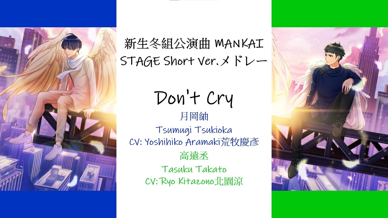 [A3!] WinterTroupe Mankai Stage Short Version Medley (Don’t cry…/esの憂鬱/正体) {KAN/ROM/EN/中}