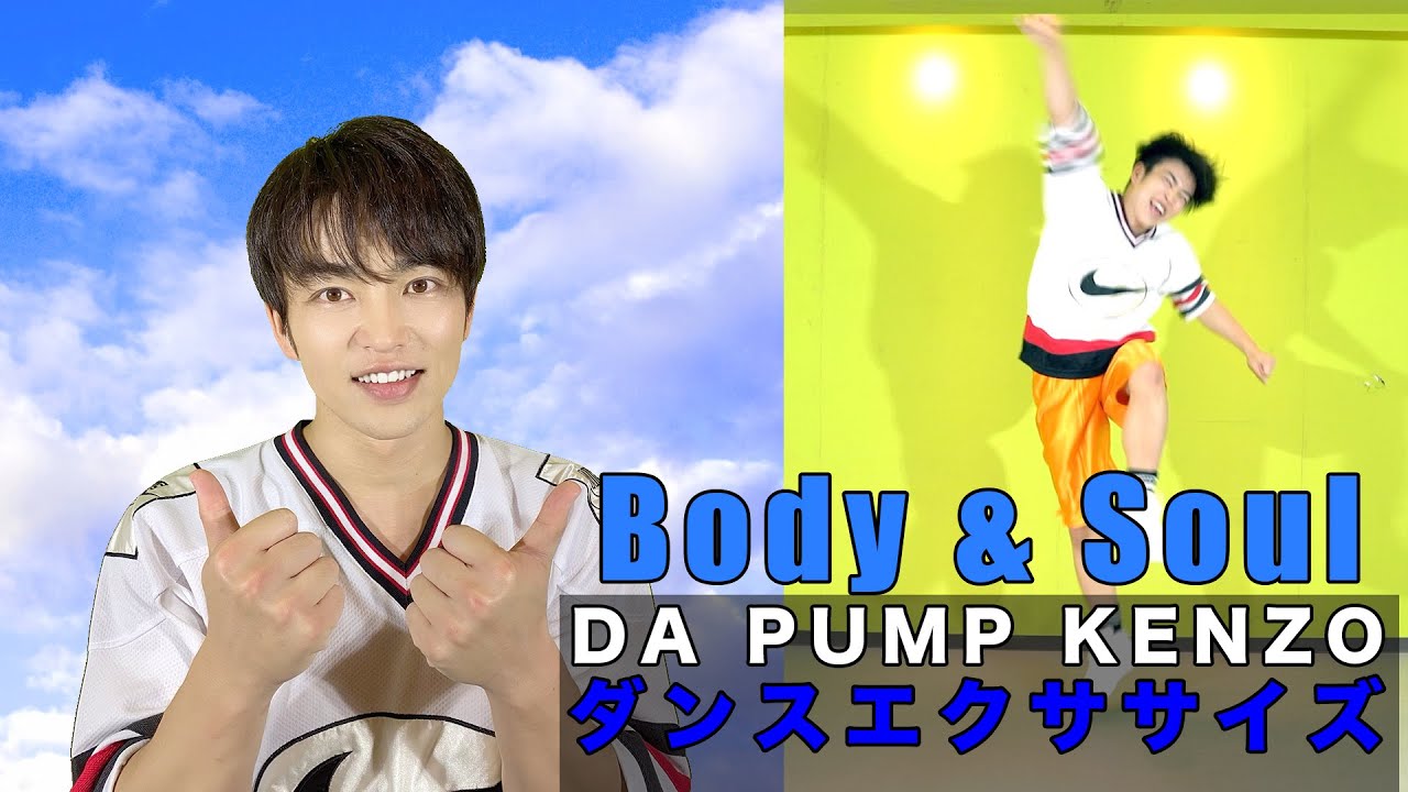 【Body & Soul/SPEED】２週間で１０キロ痩せるダンス！？ダンスエクササイズバージョン【#家で一緒にやってみよう】【#stayhome】【#うちで踊ろう】