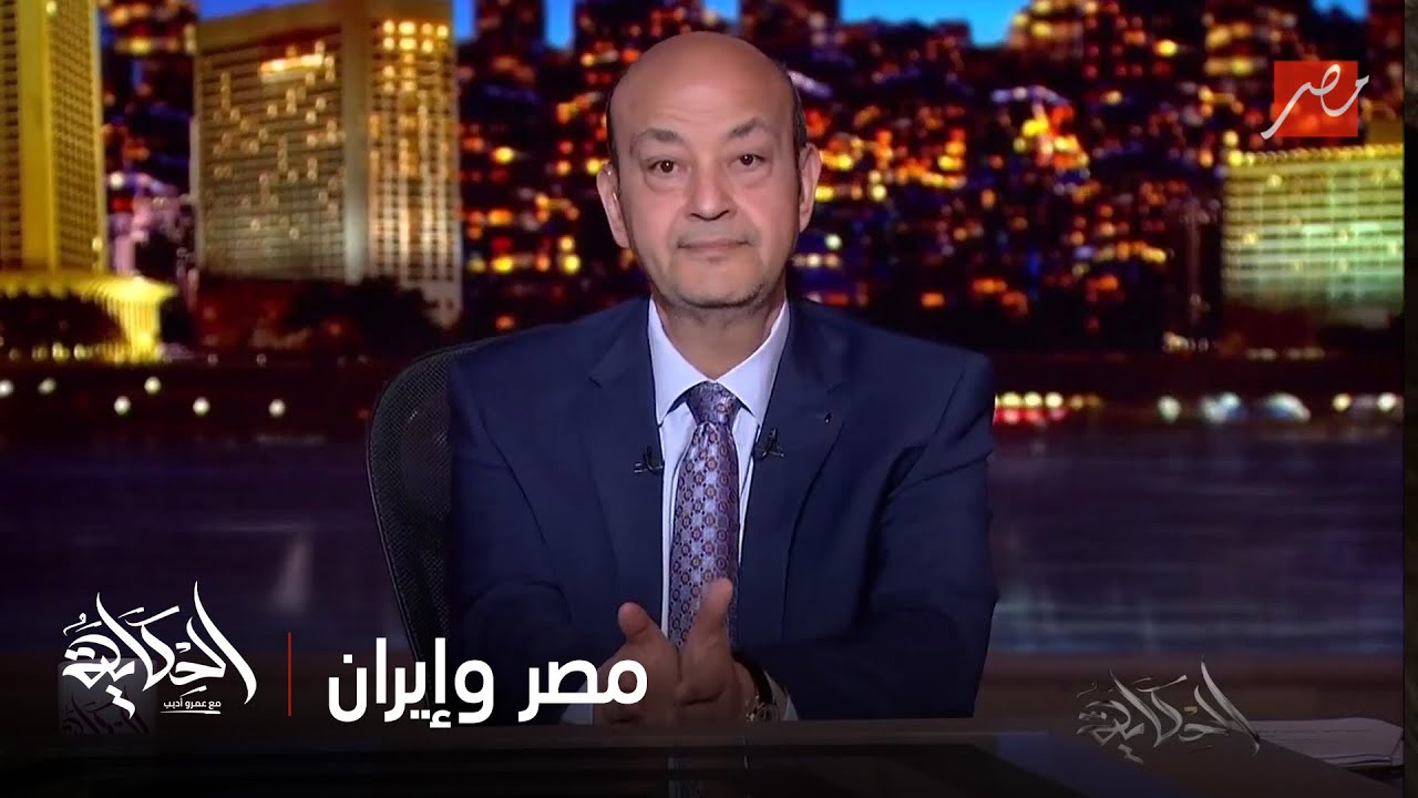 الحكاية | تفاصيل وأسباب زيارة وزير الخارجية الإيراني لمصر