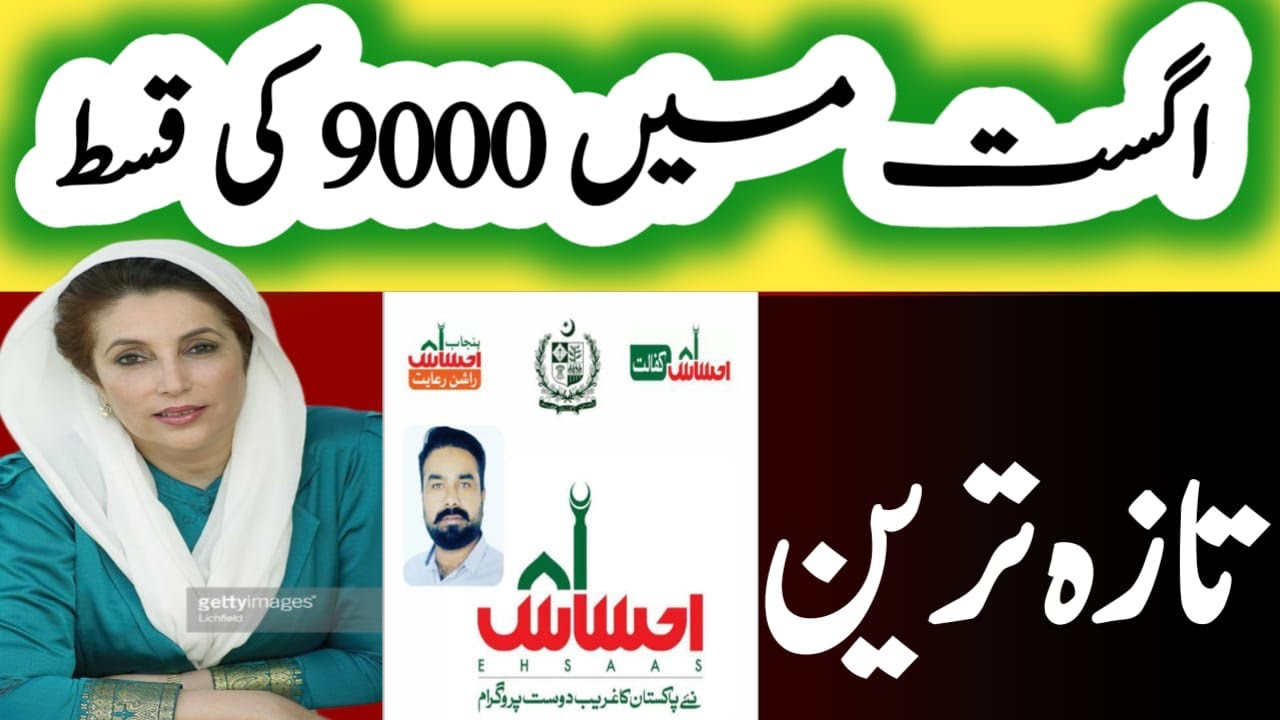 Bisp 9000August Qist Update 2023