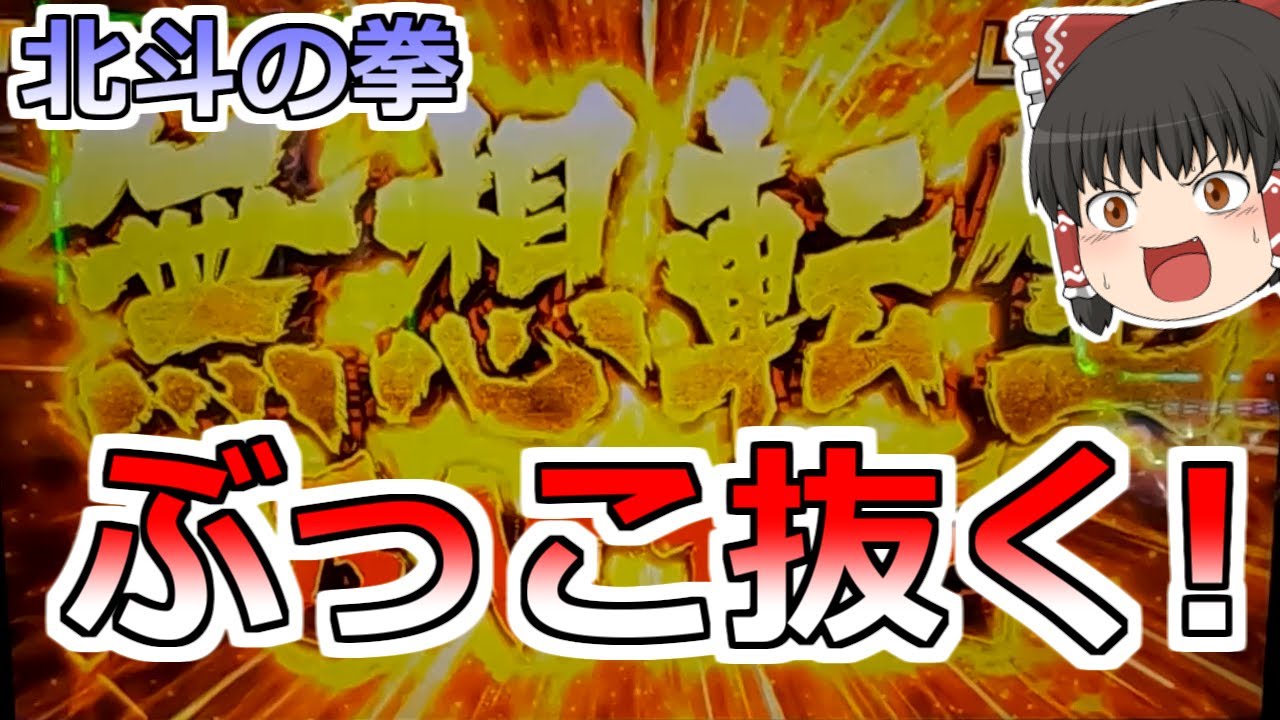 【北斗の拳】店長よ、懺悔の時間だ！ぶっこ抜かせてもらうぞ！
