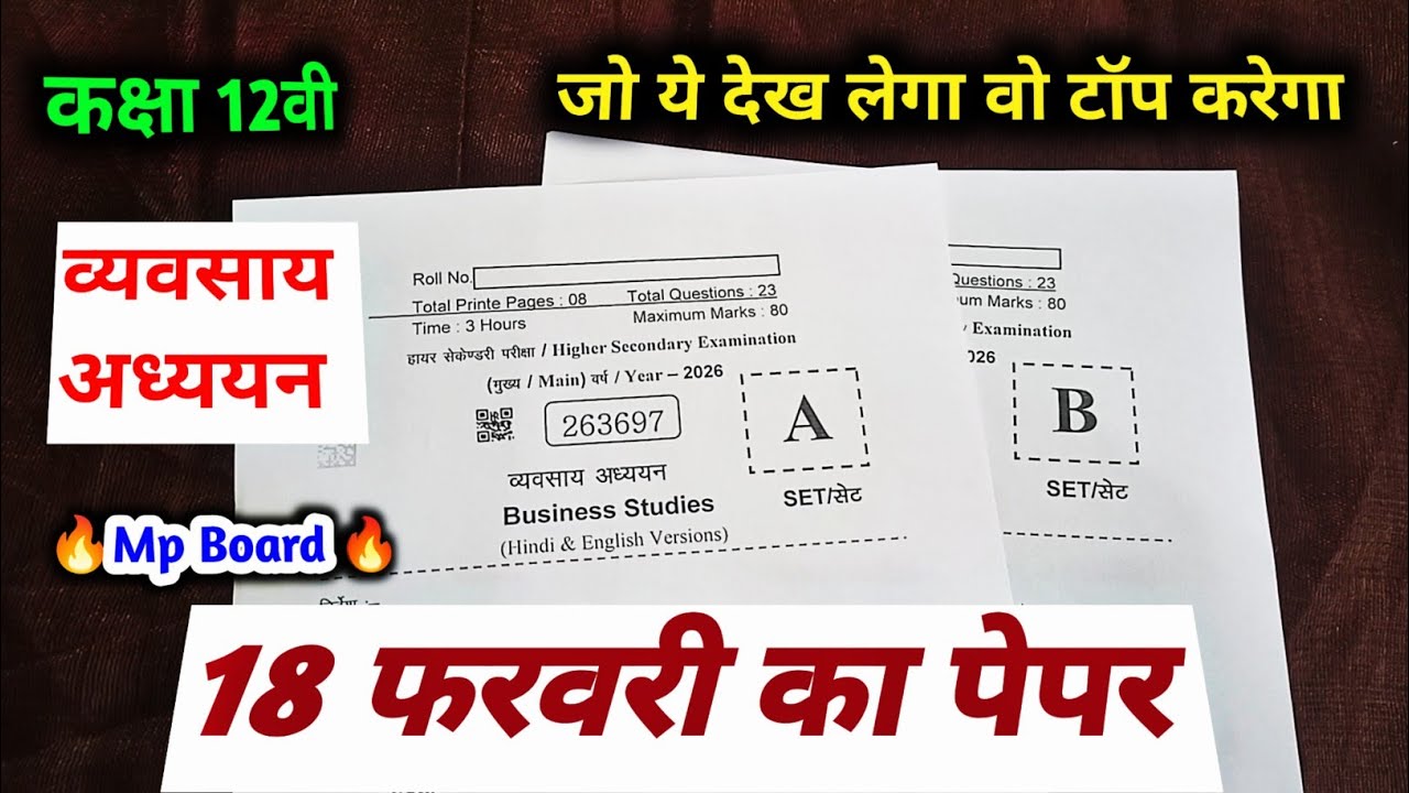 18 february business studies ka varshik paper 2026 mp board / class 12 business studies paper 2026
