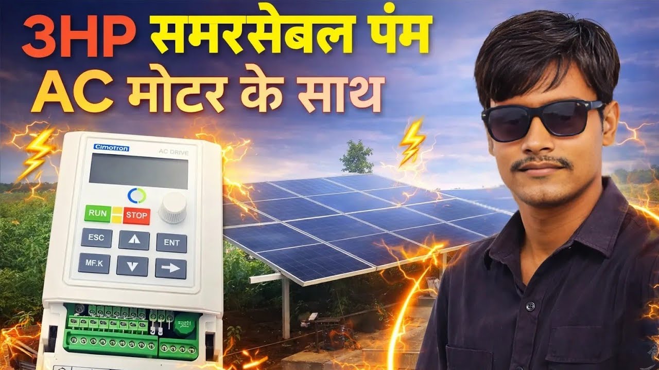 4 Kw सौर.  3HP का ACMoter क्रैम्पशन VFD के साथ, शुभम सोलर द्वारा पूर्ण इंस्टालेशन।..Sonbhadra 